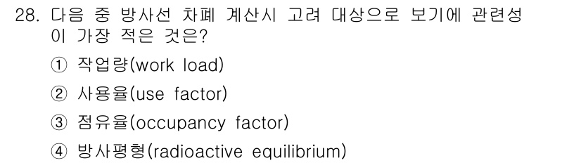 방사선비파괴검사기능사 2015년 28번 - 방사선 비파괴 검사에서 방사선 평형은 방사선원과 검출기 간의 관계를 설명... 에 관한 핵심 기출문제