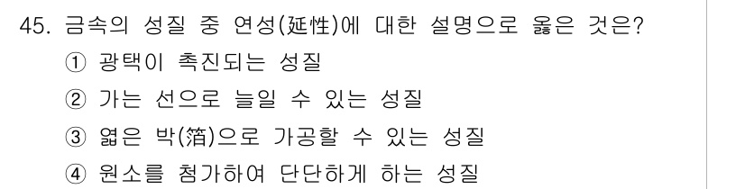 방사선비파괴검사기능사 2015년 45번 - 해당 자격증의 핵심 개념을 묻는 객관식 문제