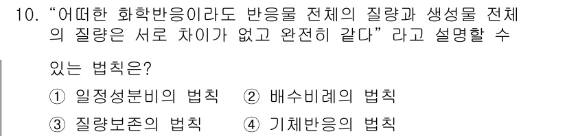 화학분석기능사 2015년 10번 - 정답 4번 기체반응의 법칙입니다. 이 법칙은 화학반응에서 반응물과 생성물... 에 관한 핵심 기출문제