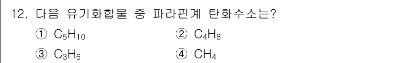 화학분석기능사 2015년 12번 - 정답은 2번 (C₈H₈)입니다. 파라핀계 탄화수소는 일반적으로 포화된 알... 에 관한 핵심 기출문제