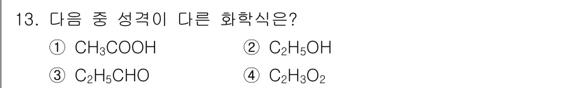 화학분석기능사 2015년 13번 - 3번의 화학식 C₂H₄CHO는 알데하이드 구조를 가지며, 나머지 선택지는... 에 관한 핵심 기출문제