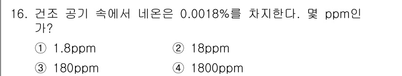 화학분석기능사 2015년 16번 - 해당 자격증의 핵심 개념을 묻는 객관식 문제
