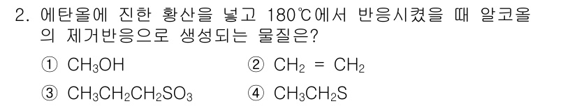 화학분석기능사 2015년 2번 - 문제에서 에탄올(CH₃OH)을 가열하고 황산(H₂SO₄)과 반응시킬 때 ... 에 관한 핵심 기출문제