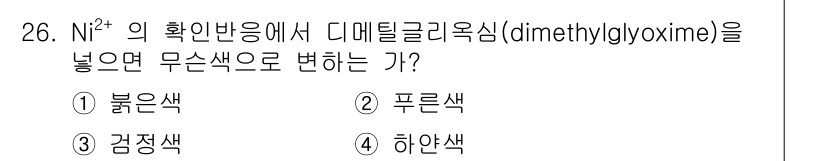 화학분석기능사 2015년 26번 - 해당 자격증의 핵심 개념을 묻는 객관식 문제