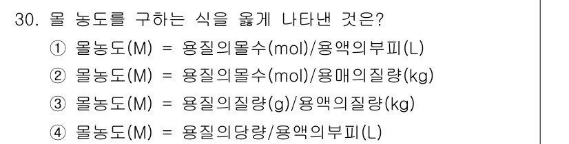 화학분석기능사 2015년 30번 - 해당 자격증의 핵심 개념을 묻는 객관식 문제