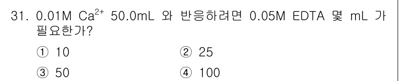 화학분석기능사 2015년 31번 - 해당 자격증의 핵심 개념을 묻는 객관식 문제