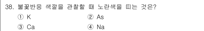화학분석기능사 2015년 38번 - 해당 자격증의 핵심 개념을 묻는 객관식 문제
