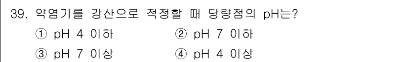 화학분석기능사 2015년 39번 - 약염기는 약한 염기를 기준으로 한 해리 반응에서 수소 이온 농도가 상대적... 에 관한 핵심 기출문제
