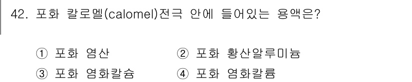 화학분석기능사 2015년 42번 - 해당 자격증의 핵심 개념을 묻는 객관식 문제