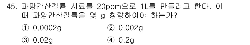 화학분석기능사 2015년 45번 - 해당 자격증의 핵심 개념을 묻는 객관식 문제