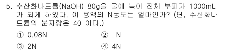 화학분석기능사 2015년 5번 - 해당 자격증의 핵심 개념을 묻는 객관식 문제
