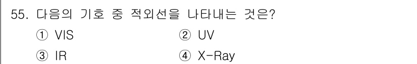 화학분석기능사 2015년 55번 - . VIS는 가시광선 영역을 나타내며, 보통 400nm에서 700nm 사... 에 관한 핵심 기출문제