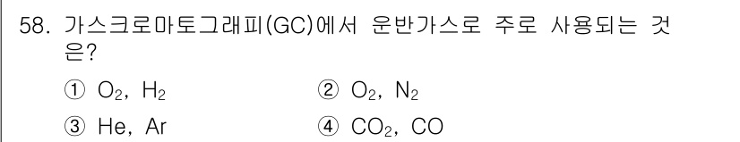 화학분석기능사 2015년 58번 - 해당 자격증의 핵심 개념을 묻는 객관식 문제