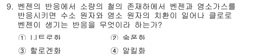 화학분석기능사 2015년 9번 - 정답은 1. 리트르화이다. 리트르화 반응은 벤젠의 중심인 소량의 철을 통... 에 관한 핵심 기출문제