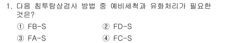 방사선비파괴검사기능사 2016년 1번 - . FD-S는 형광 방법을 사용하는 침투탐상검사에서 필요한 예비세척과 유... 에 관한 핵심 기출문제