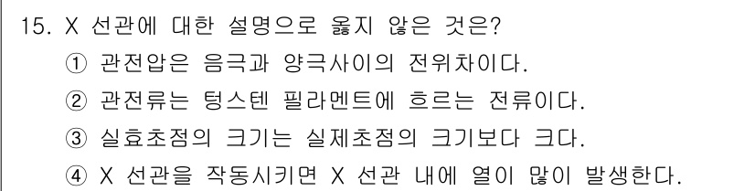 방사선비파괴검사기능사 2016년 15번 - X 선관의 작동 시 내부에서 열이 많이 발생하는 것은 일반적인 현상이며,... 에 관한 핵심 기출문제