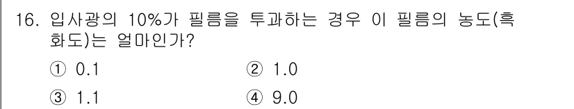 방사선비파괴검사기능사 2016년 16번 - 해당 자격증의 핵심 개념을 묻는 객관식 문제