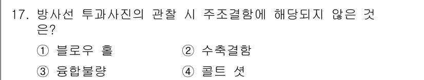 방사선비파괴검사기능사 2016년 17번 - 블루우 홀은 방사선 투과사진과 관련하여 주조결함이 발생하지 않는 특성을 ... 에 관한 핵심 기출문제