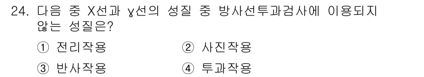 방사선비파괴검사기능사 2016년 24번 - . 반사작용

방사선투과검사에서는 전리선과 비전리선의 특성을 사용하여 물... 에 관한 핵심 기출문제