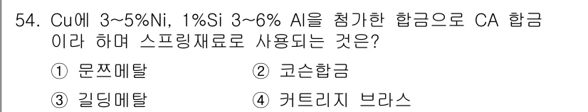 방사선비파괴검사기능사 2016년 54번 - 해당 자격증의 핵심 개념을 묻는 객관식 문제