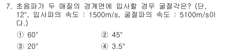방사선비파괴검사기능사 2016년 7번 - 문제에서 주어진 조건을 이용하여 파의 입사각과 굴절각의 관계를 설명하는 ... 에 관한 핵심 기출문제