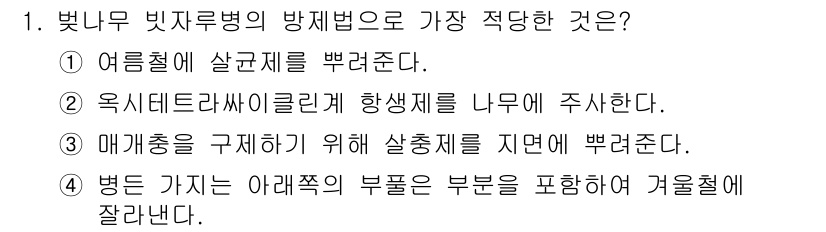 식물보호산업기사 2015년 1번 - 4. 매개충을 구제하기 위해 살충제를 지면에 뿌린다.  
빛자루병은 곤충... 에 관한 핵심 기출문제