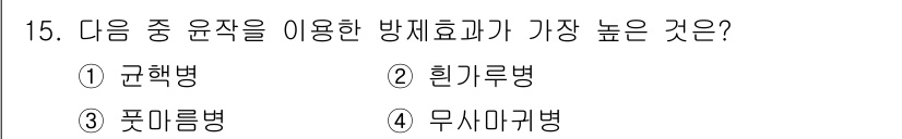 식물보호산업기사 2015년 15번 - 정답은 3번, 풋마름병입니다. 풋마름병은 특정 환경에서 발생할 수 있는 ... 에 관한 핵심 기출문제