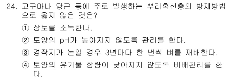 식물보호산업기사 2015년 24번 - 토양의 유기물이 부족하면 식물의 생장에 악영향을 미치므로, 비료관리를 통... 에 관한 핵심 기출문제
