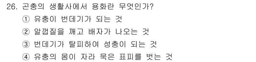 식물보호산업기사 2015년 26번 - . 유충이 번데기가 되는 것  
유충 단계에서 번데기로의 전환은 곤충의 ... 에 관한 핵심 기출문제