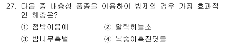 식물보호산업기사 2015년 27번 - 정답은 ③ 밤나무둘벌입니다. 밤나무둘벌은 해충의 천적을 유도하고, 생물학... 에 관한 핵심 기출문제