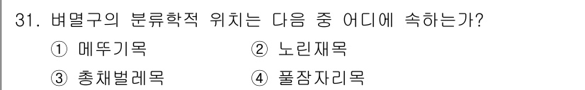 식물보호산업기사 2015년 31번 - 버섯구의 분류학적 위치는 "총체벌레목"에 속합니다. 총체벌레목은 균류와 ... 에 관한 핵심 기출문제