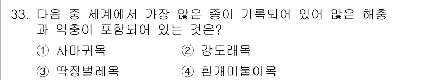 식물보호산업기사 2015년 33번 - . 해충과 익충이 가장 많이 기록된 종류는 해충과 혼합된 생태적 상호작용... 에 관한 핵심 기출문제