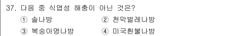 식물보호산업기사 2015년 37번 - 해당 자격증의 핵심 개념을 묻는 객관식 문제