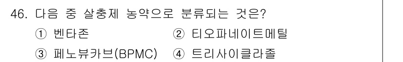 식물보호산업기사 2015년 46번 - . 타이오피네이트메틸

타이오피네이트메틸은 식물 보호용 농약으로, 주로 ... 에 관한 핵심 기출문제