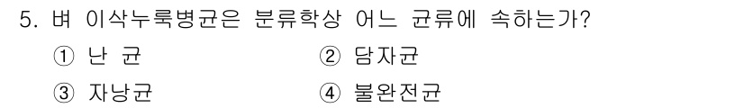 식물보호산업기사 2015년 5번 - 버 이삭누룩병균은 담자균으로 분류되며, 이는 배양 형식에서 담자포자를 형... 에 관한 핵심 기출문제
