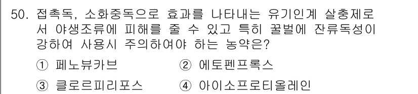 식물보호산업기사 2015년 50번 - . 아이스프로디오레탄

이 제품은 접촉 및 소화작용으로 효과적으로 해충을... 에 관한 핵심 기출문제