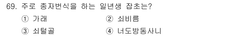 식물보호산업기사 2015년 69번 - 정답인 3번 '셋텔골'은 주로 종자가 발생하는 과정에서 나타나는 일련의 ... 에 관한 핵심 기출문제