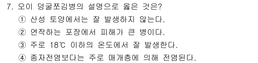 식물보호산업기사 2015년 7번 - 해당 자격증의 핵심 개념을 묻는 객관식 문제