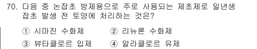식물보호산업기사 2015년 70번 - 정답은 4번 알리클로르 유제입니다. 알리클로르 유제는 잡초 방제에 효과적... 에 관한 핵심 기출문제