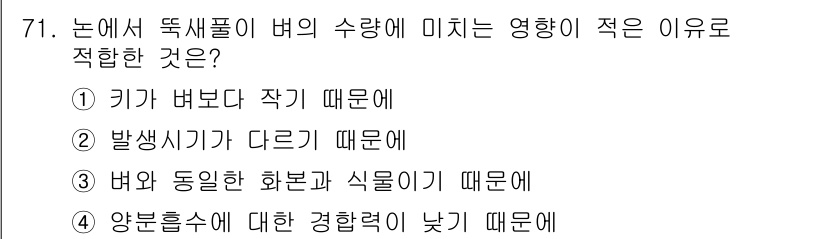 식물보호산업기사 2015년 71번 - 광합성이 활발한 시기에 특정 곤충의 수가 줄어들면, 식물의 생장에 필요한... 에 관한 핵심 기출문제