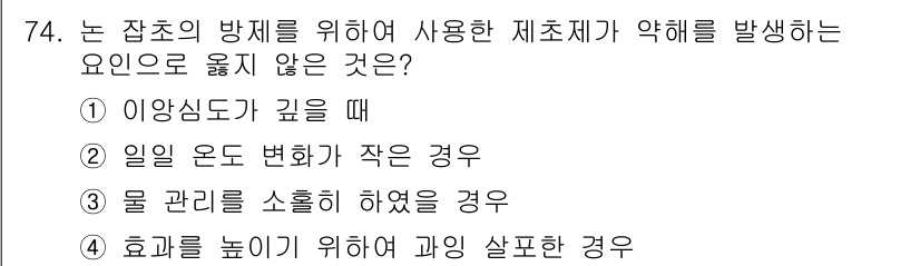 식물보호산업기사 2015년 74번 - . 물 관리 소홀이 하였을 경우

이유: 물 관리는 식물의 생육과 건강에... 에 관한 핵심 기출문제