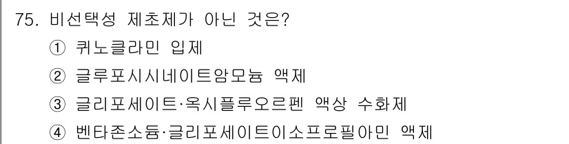 식물보호산업기사 2015년 75번 - 비선택성 제초제는 특정 잡초에만 작용하지 않고 다양한 식물에 영향을 미친... 에 관한 핵심 기출문제