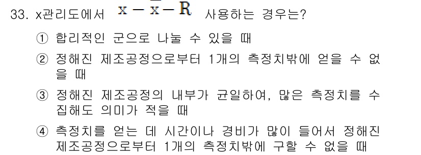 품질경영산업기사 2015년 33번 - . 

정해진 제조공정의 내부가 고립되어 많은 측정치를 수집할 수 있지만... 에 관한 핵심 기출문제