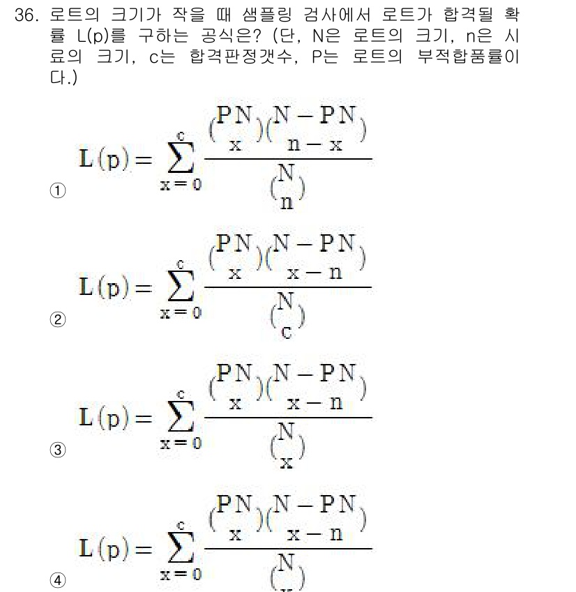 품질경영산업기사 2015년 36번 - 로트의 크기가 작을 때 샘플링 검사의 해석에 따르면, L(p)는 샘플링 ... 에 관한 핵심 기출문제