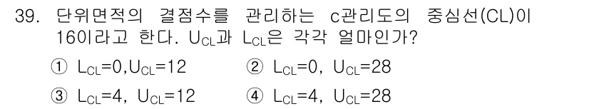 품질경영산업기사 2015년 39번 - 클러스터의 중심선(CL)은 16으로 주어졌고, UCL과 LCL의 차이를 ... 에 관한 핵심 기출문제