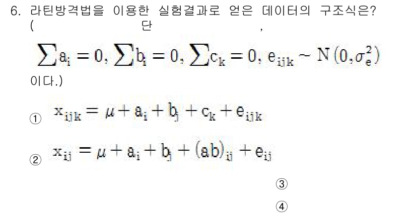 품질경영산업기사 2015년 6번 - 라틴방격법은 실험 결과의 균형을 유지하여 다양한 요인의 영향을 독립적으로... 에 관한 핵심 기출문제