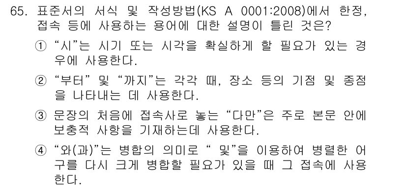 품질경영산업기사 2015년 65번 - 정답인 4번은 "외관"의 정의에 맞아 "바람의 방향"을 기재할 필요가 있... 에 관한 핵심 기출문제