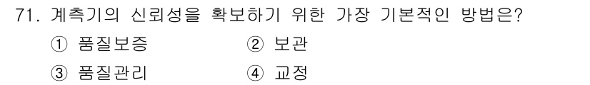 품질경영산업기사 2015년 71번 - . 품질관리  
품질관리는 제품이나 서비스의 일관된 품질을 유지하고 개선... 에 관한 핵심 기출문제