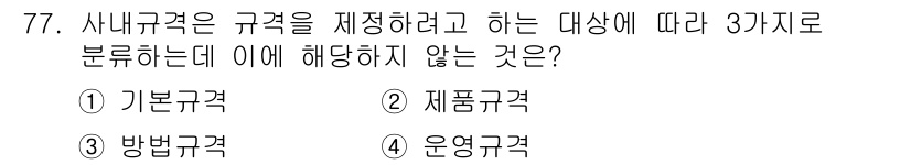 품질경영산업기사 2015년 77번 - 해당 자격증의 핵심 개념을 묻는 객관식 문제