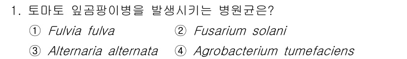 식물보호산업기사 2016년 1번 - . Fulvia fulva는 토마토 잎곰팡이병의 병원균으로 알려져 있습니... 에 관한 핵심 기출문제